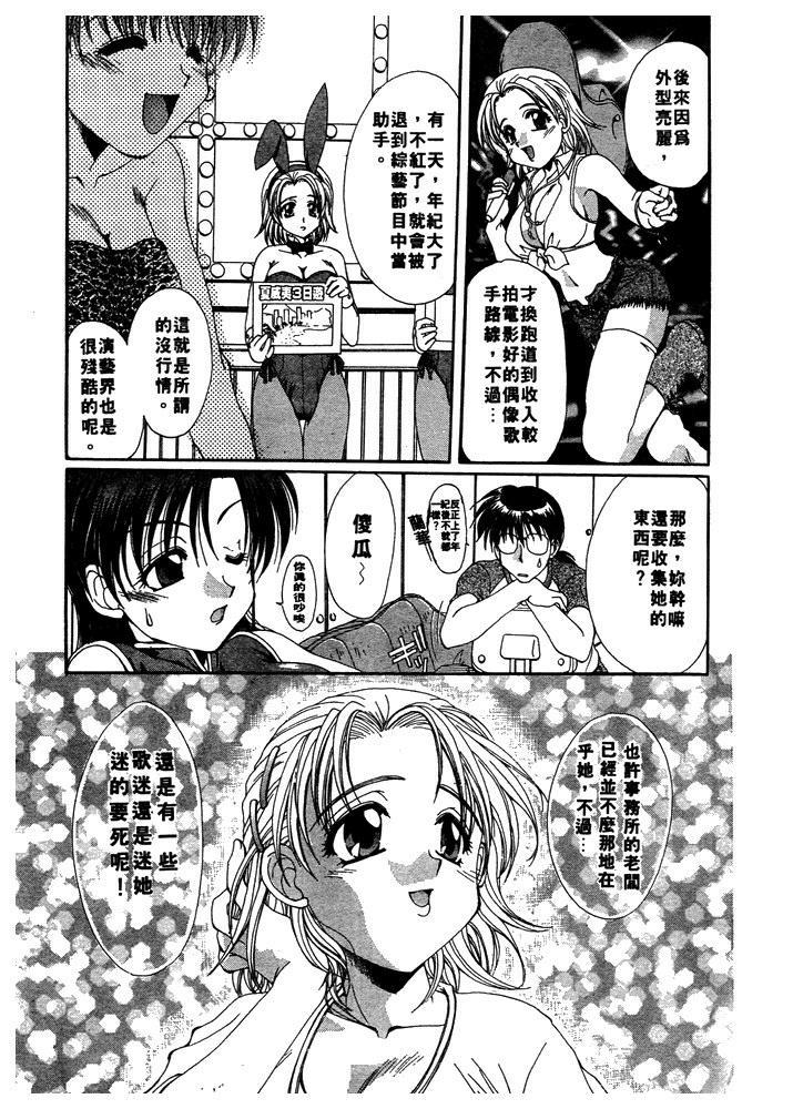 [Kurokawa Mio] Chima Puro | 戀愛專門店 [Chinese] - Page 15