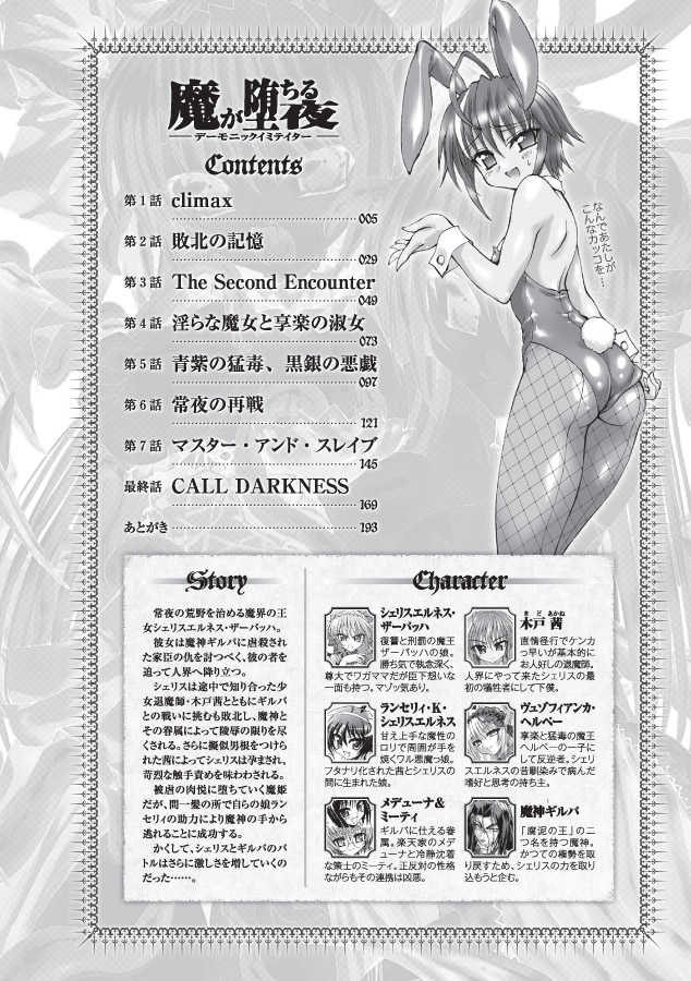 [Rohgun, Youdou, Sasahiro] Ma ga Ochiru Yoru - Demonic Imitator [Digital] - Page 4