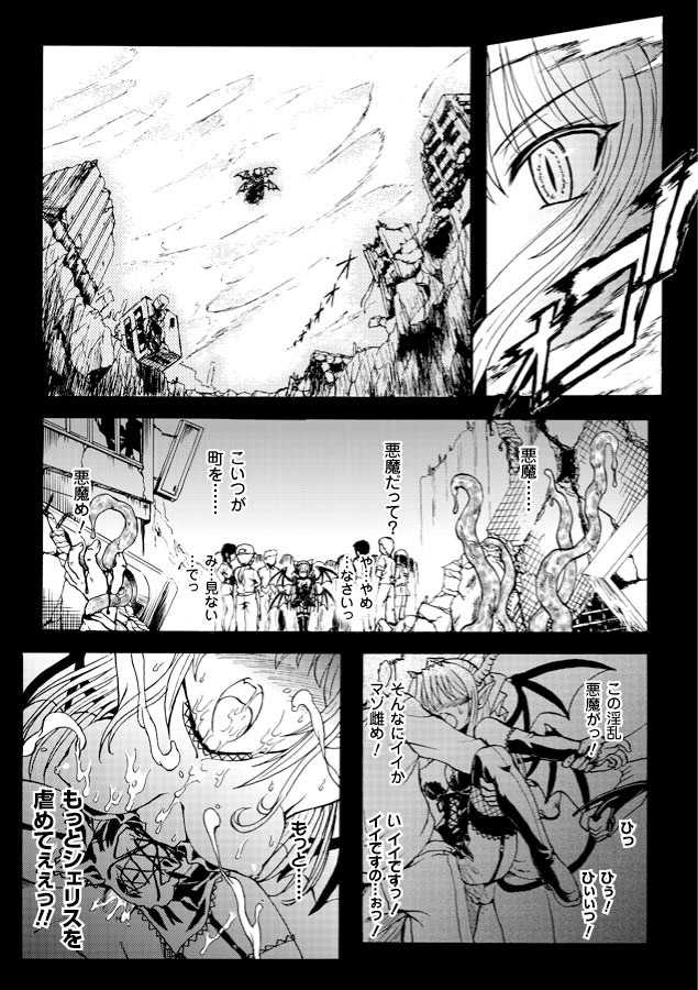 [Rohgun, Youdou, Sasahiro] Ma ga Ochiru Yoru - Demonic Imitator [Digital] - Page 5