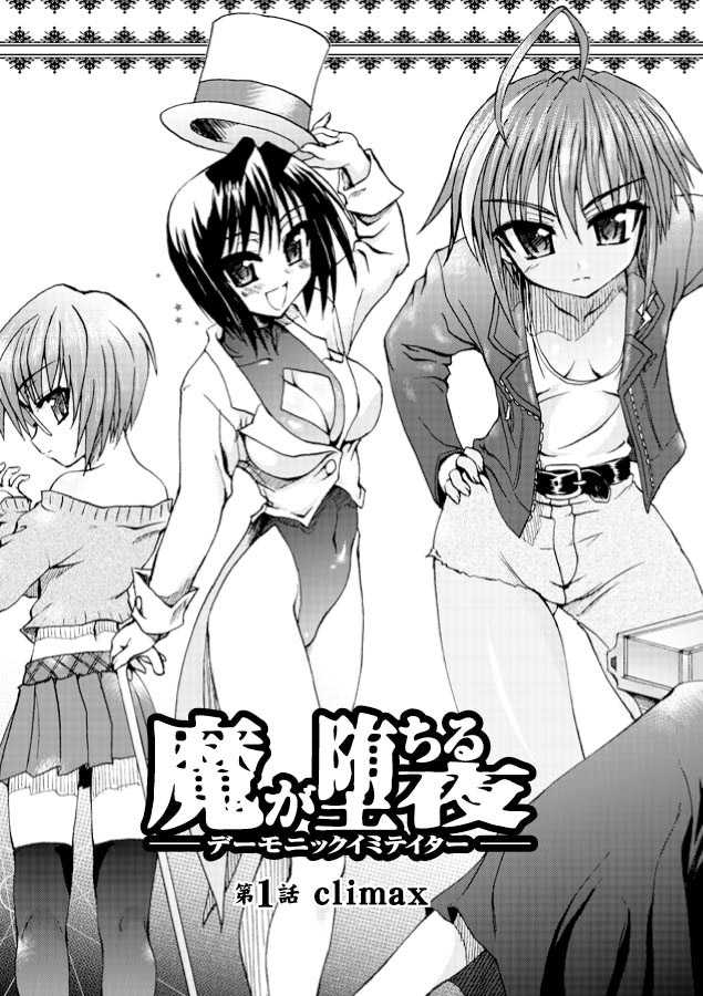[Rohgun, Youdou, Sasahiro] Ma ga Ochiru Yoru - Demonic Imitator [Digital] - Page 7
