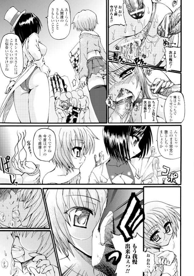 [Rohgun, Youdou, Sasahiro] Ma ga Ochiru Yoru - Demonic Imitator [Digital] - Page 39