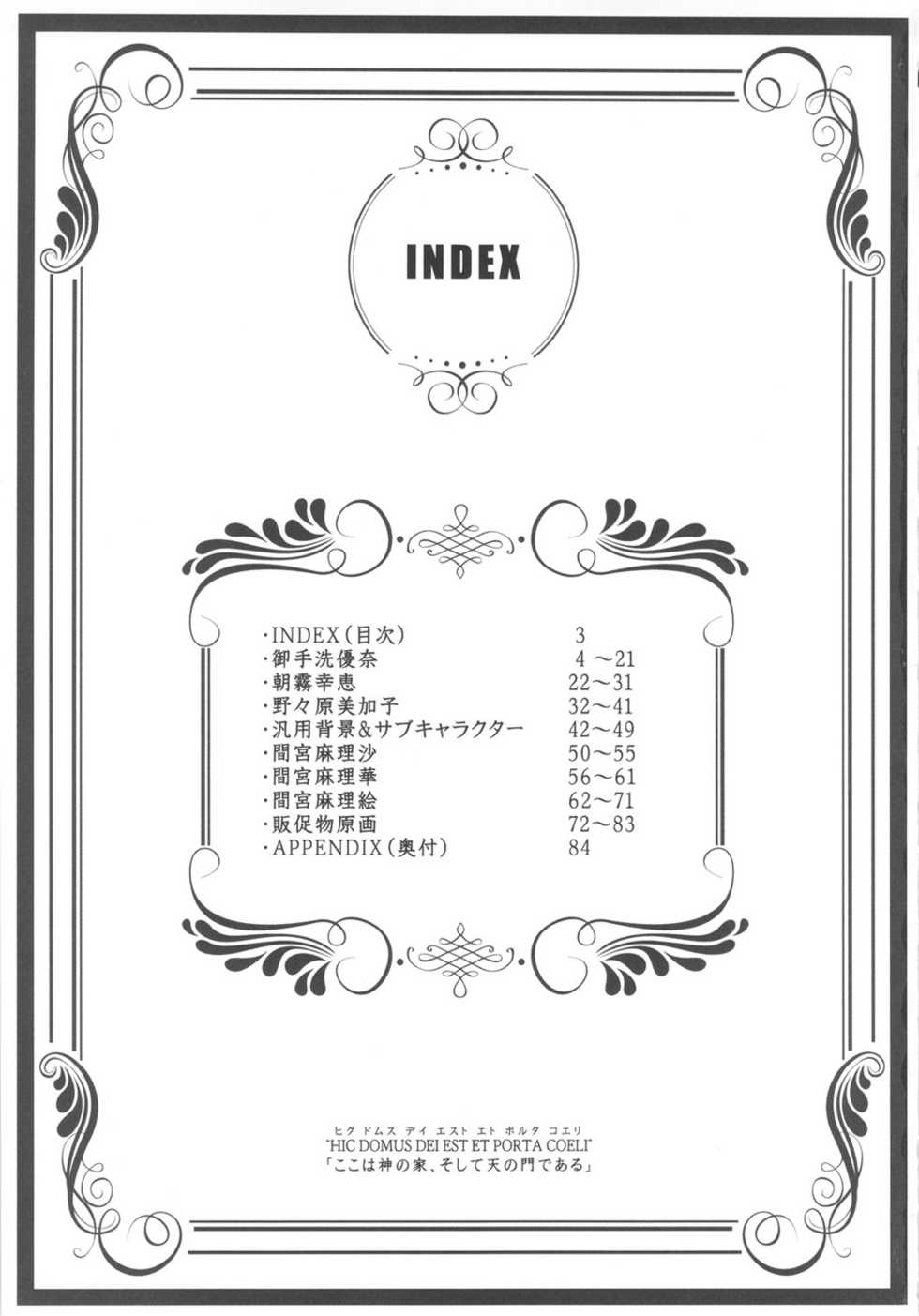 (C80) [Empress (Seishoujo)] HIC DOMUS DEI EST ET PORTA COELI (STARLESS) - Page 3