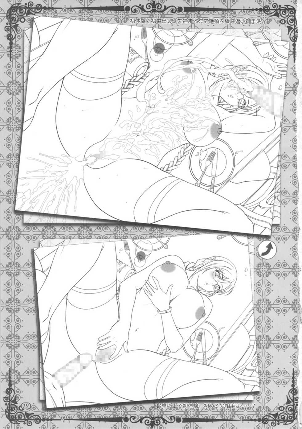 (C80) [Empress (Seishoujo)] HIC DOMUS DEI EST ET PORTA COELI (STARLESS) - Page 19