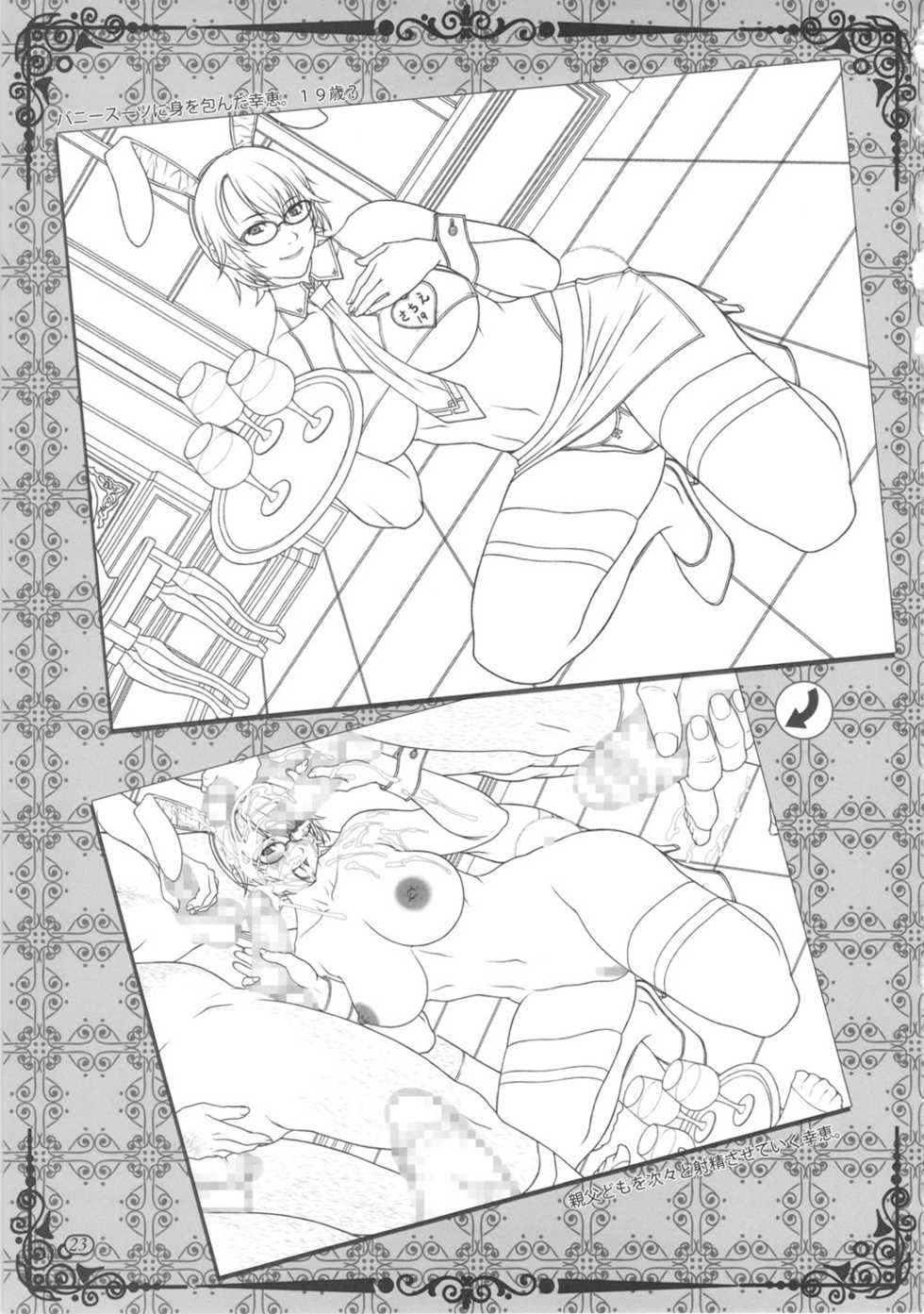 (C80) [Empress (Seishoujo)] HIC DOMUS DEI EST ET PORTA COELI (STARLESS) - Page 23