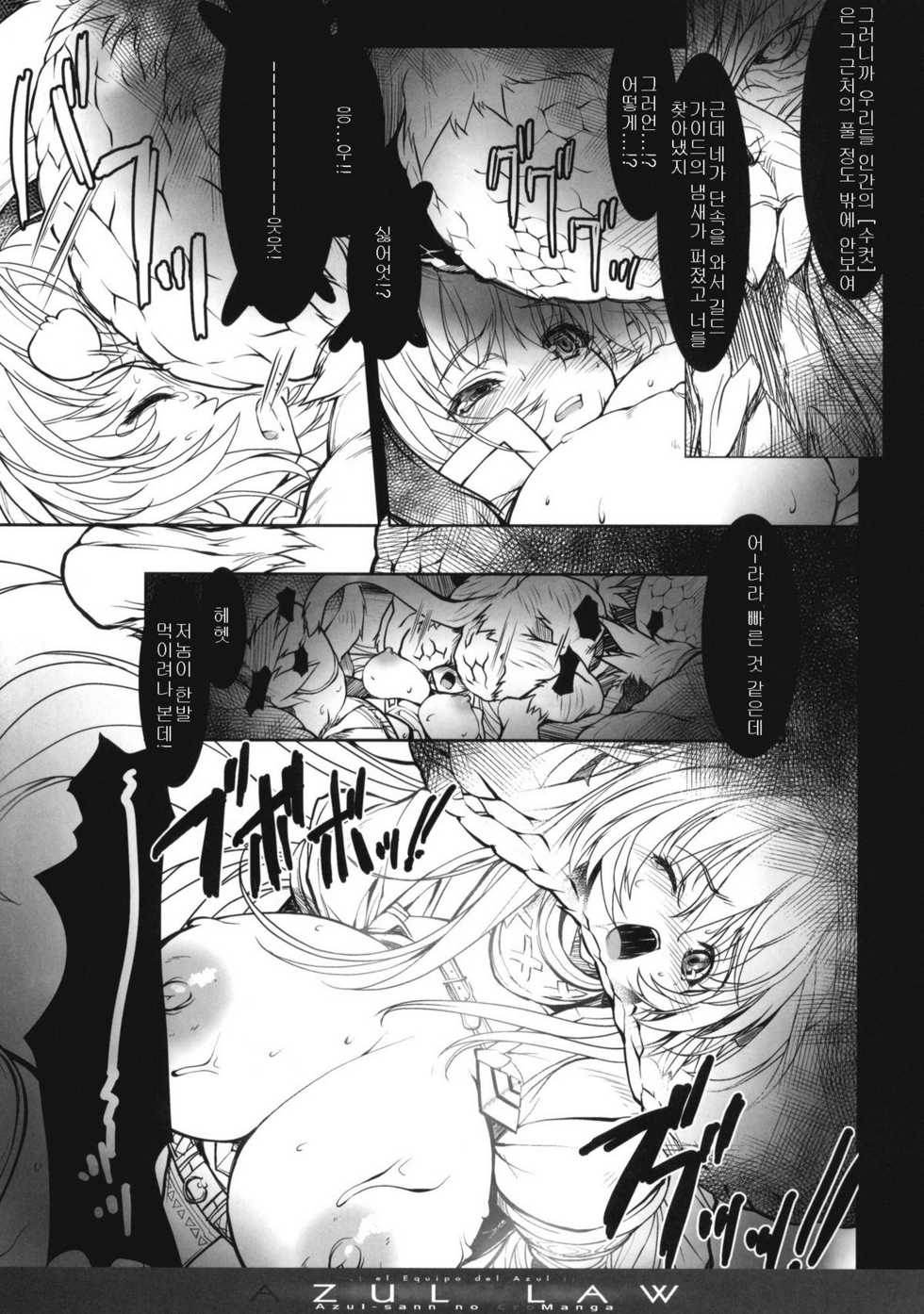 (C77) [Synthetic Garden (Various)] AZUL LAW (Monster Hunter) [Korean] - Page 20