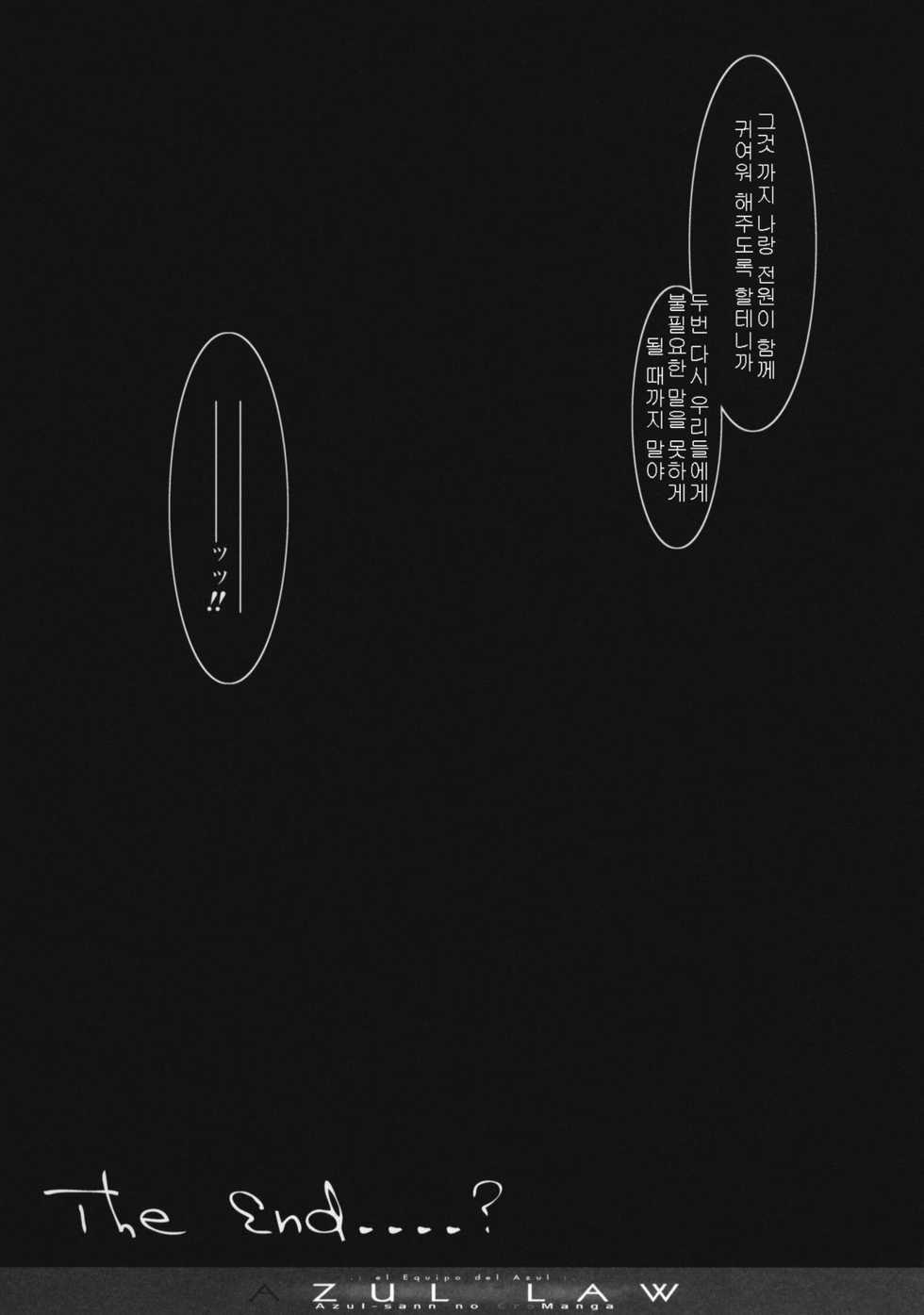 (C77) [Synthetic Garden (Various)] AZUL LAW (Monster Hunter) [Korean] - Page 34