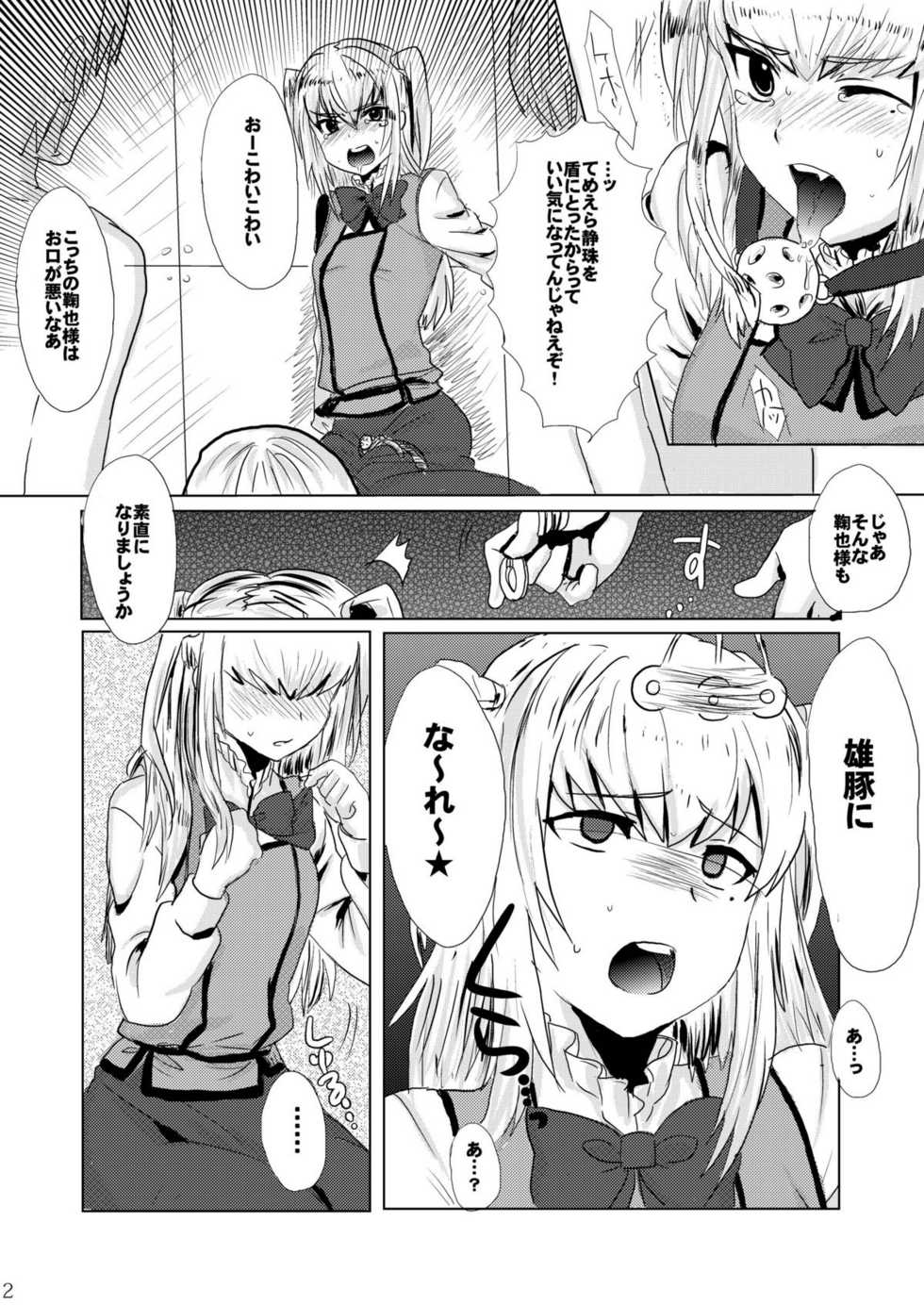 (C80) [Mine Noujou (Mine Mura)] Inran Seibo Mariya-sama (Maria Holic) [Incomplete] - Page 4