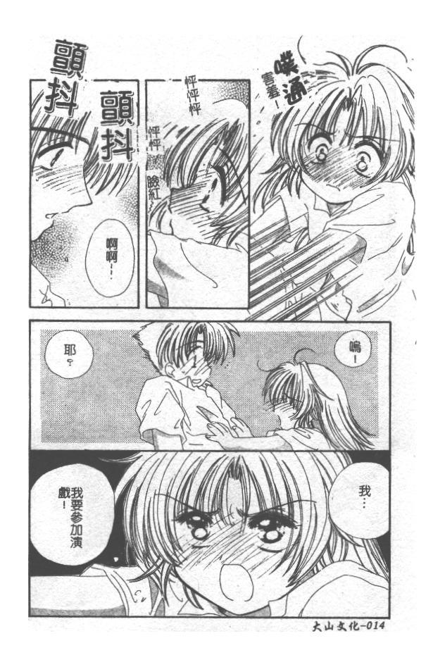 [Kosuge Yuutarou] Itoshi no Juliet | 可愛的茱麗葉 [Chinese] - Page 15