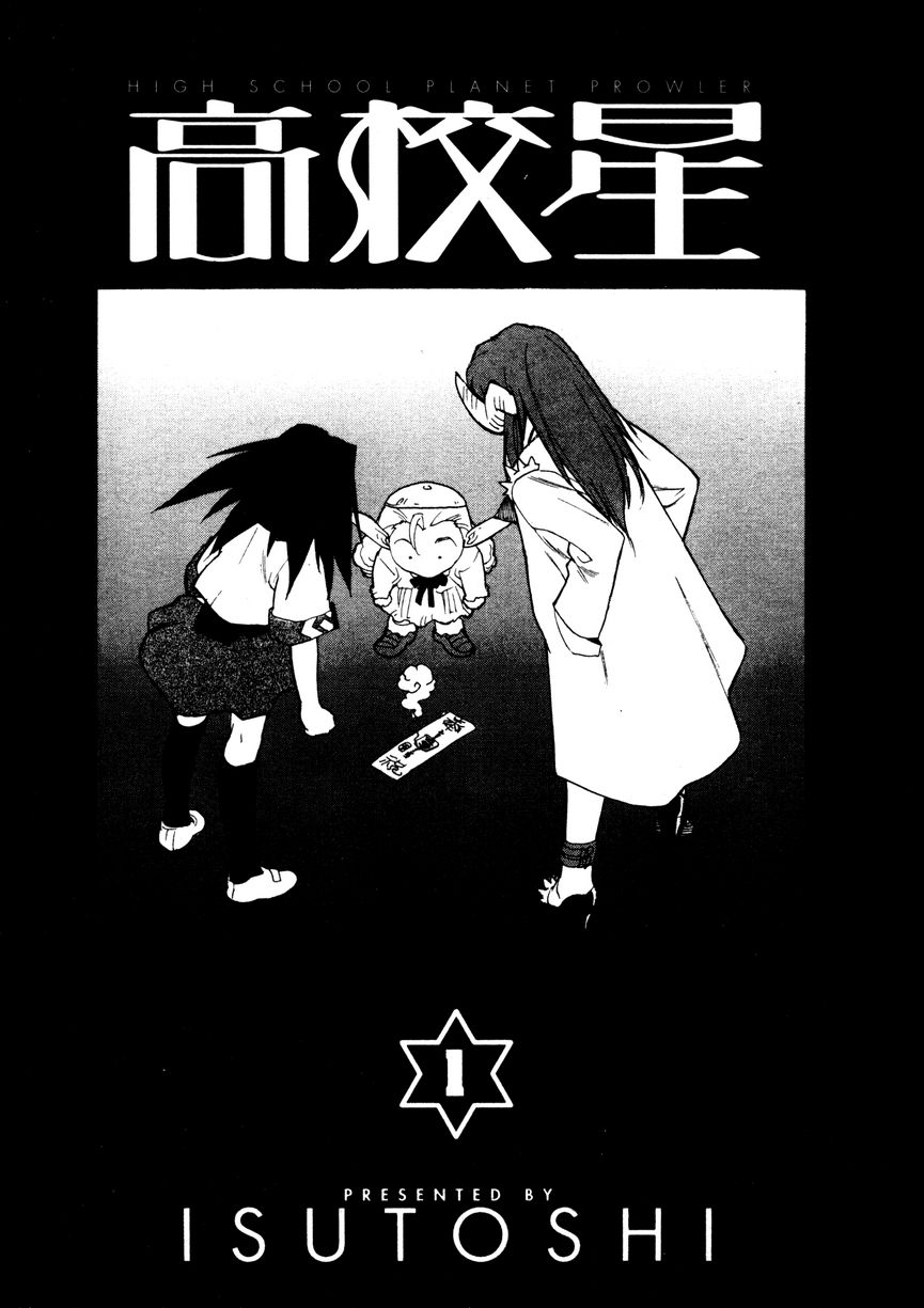 [ISUTOSHI] Koukousei Puraura - High School Planet Prowler  | 高校星 1 [Chinese] - Page 4