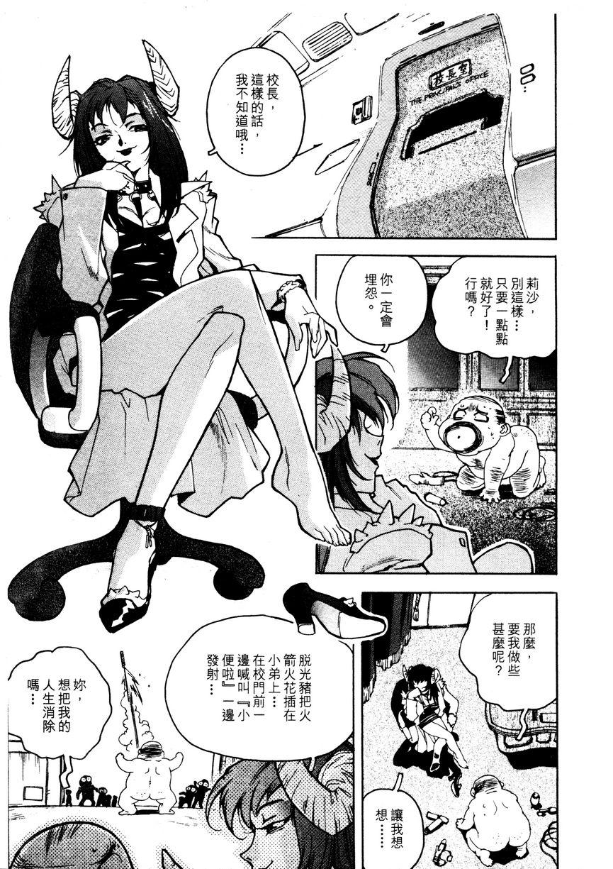 [ISUTOSHI] Koukousei Puraura - High School Planet Prowler  | 高校星 1 [Chinese] - Page 6