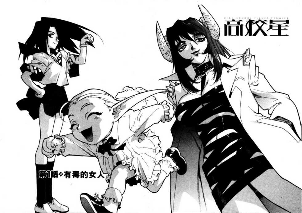 [ISUTOSHI] Koukousei Puraura - High School Planet Prowler  | 高校星 1 [Chinese] - Page 7