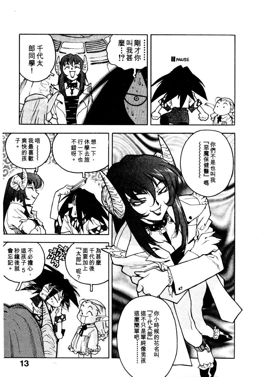 [ISUTOSHI] Koukousei Puraura - High School Planet Prowler  | 高校星 1 [Chinese] - Page 13
