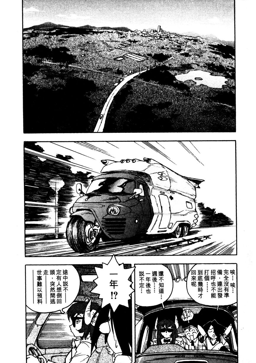 [ISUTOSHI] Koukousei Puraura - High School Planet Prowler  | 高校星 1 [Chinese] - Page 14