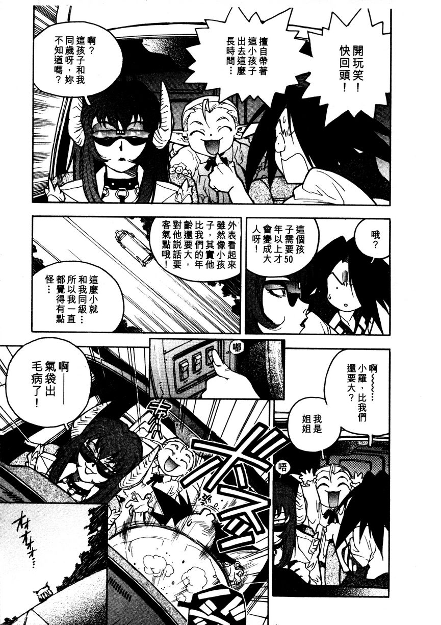 [ISUTOSHI] Koukousei Puraura - High School Planet Prowler  | 高校星 1 [Chinese] - Page 15
