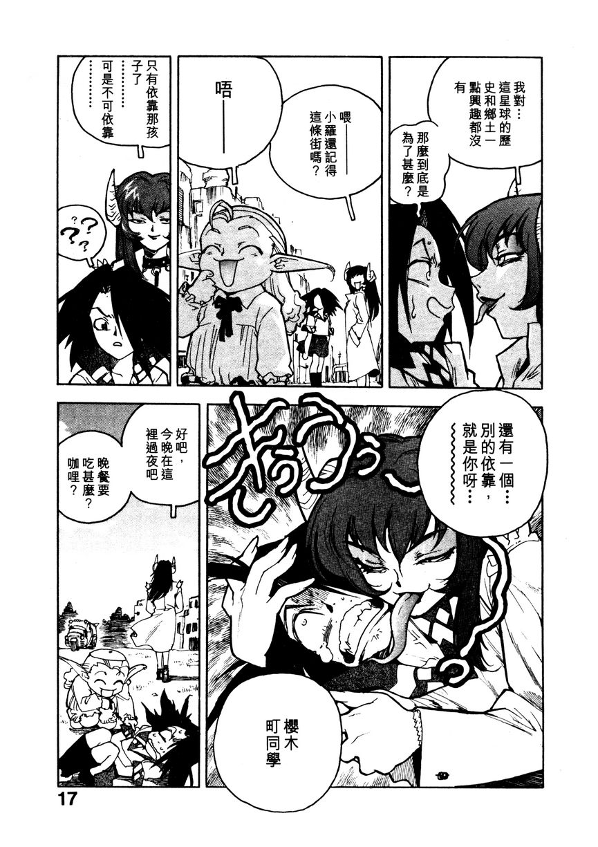 [ISUTOSHI] Koukousei Puraura - High School Planet Prowler  | 高校星 1 [Chinese] - Page 17