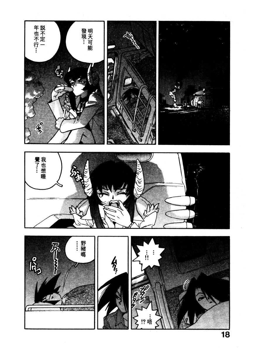 [ISUTOSHI] Koukousei Puraura - High School Planet Prowler  | 高校星 1 [Chinese] - Page 18