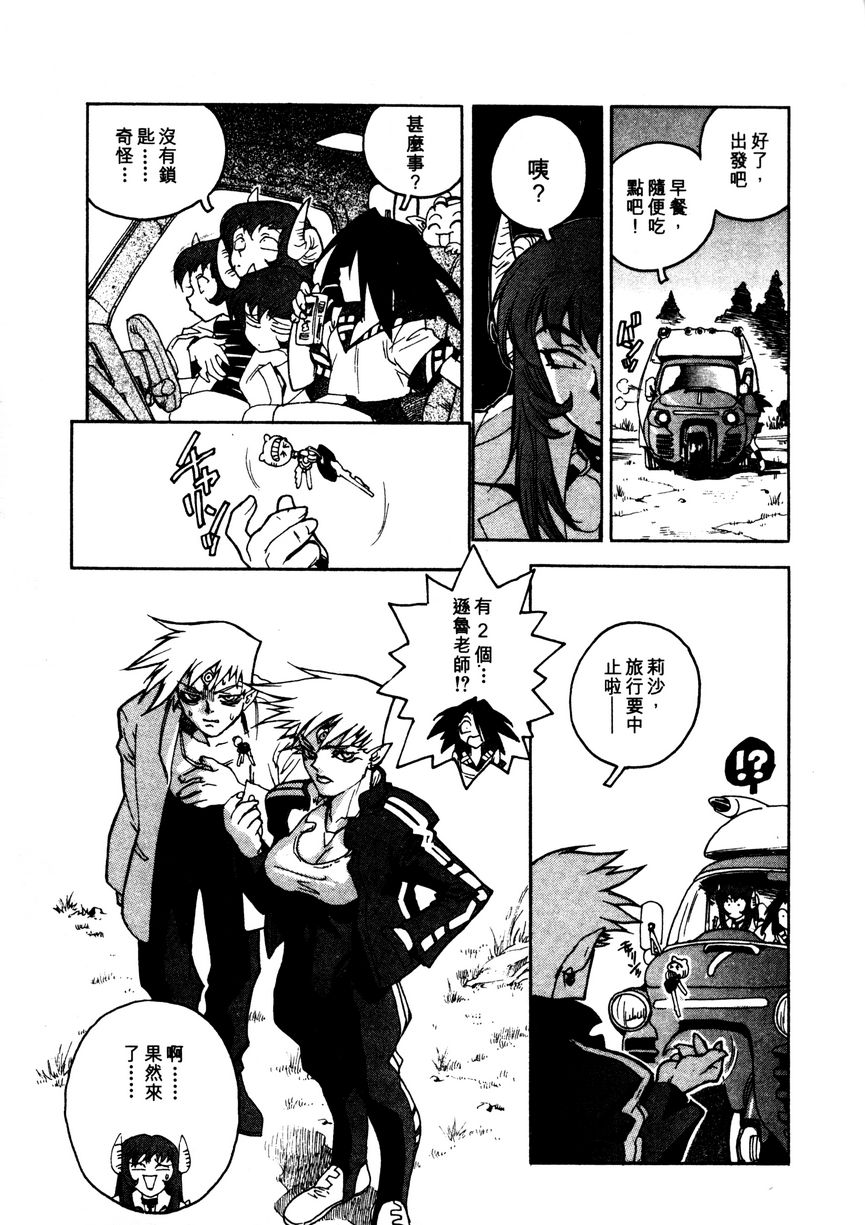 [ISUTOSHI] Koukousei Puraura - High School Planet Prowler  | 高校星 1 [Chinese] - Page 23