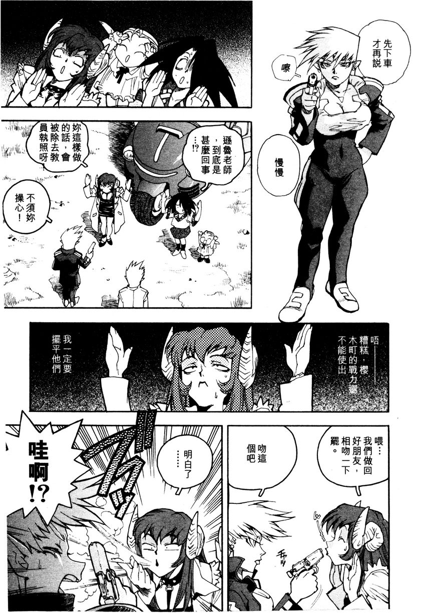 [ISUTOSHI] Koukousei Puraura - High School Planet Prowler  | 高校星 1 [Chinese] - Page 25