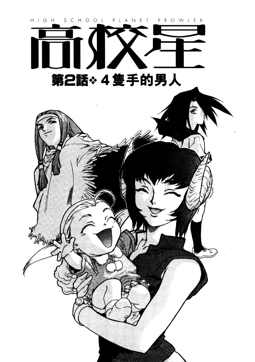 [ISUTOSHI] Koukousei Puraura - High School Planet Prowler  | 高校星 1 [Chinese] - Page 30