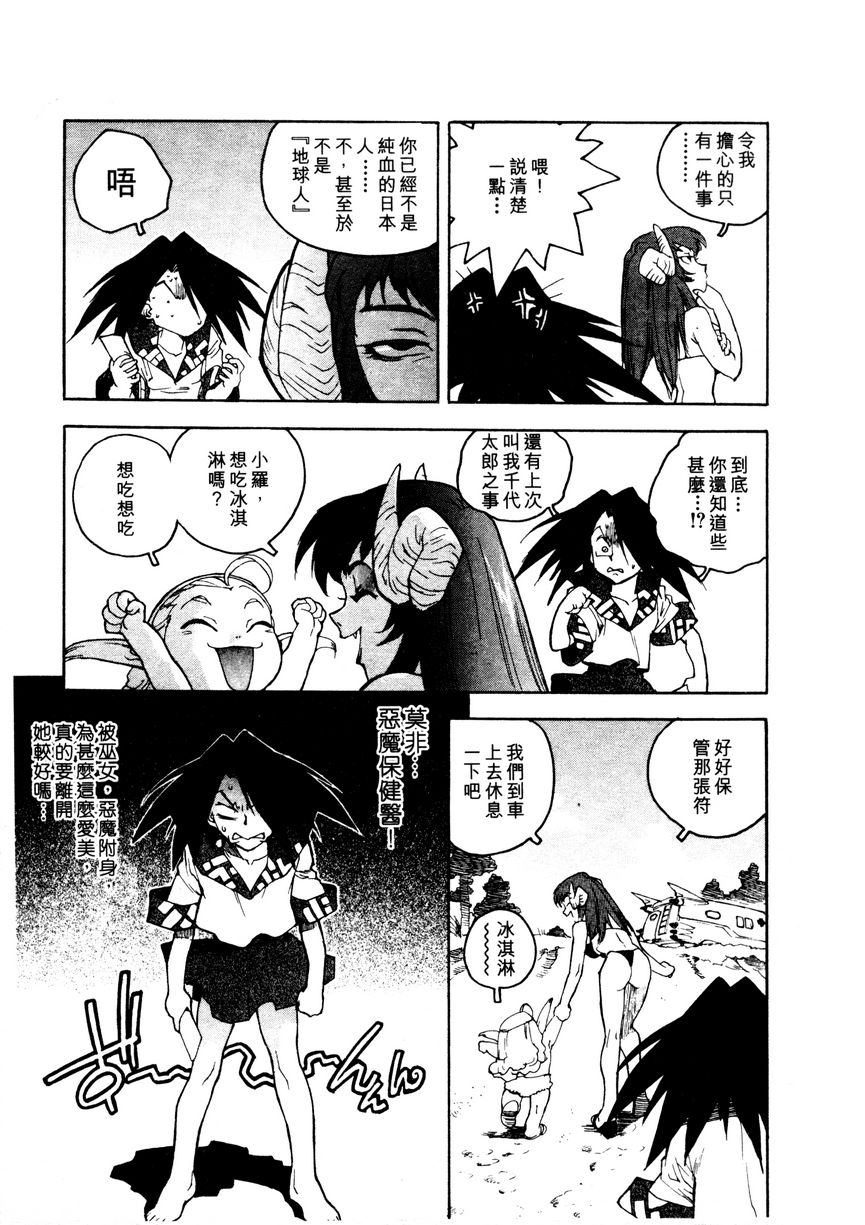 [ISUTOSHI] Koukousei Puraura - High School Planet Prowler  | 高校星 1 [Chinese] - Page 33