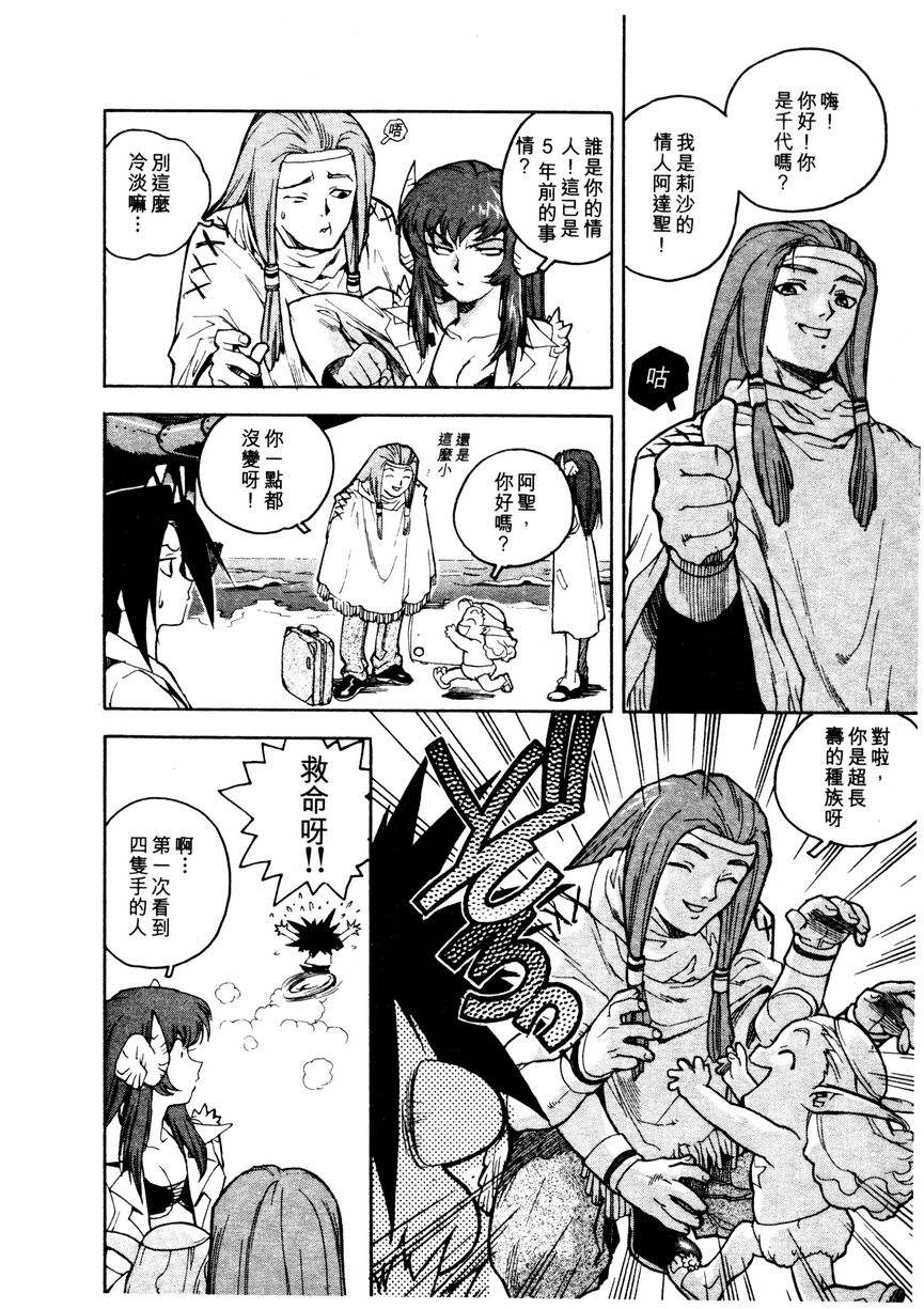 [ISUTOSHI] Koukousei Puraura - High School Planet Prowler  | 高校星 1 [Chinese] - Page 36
