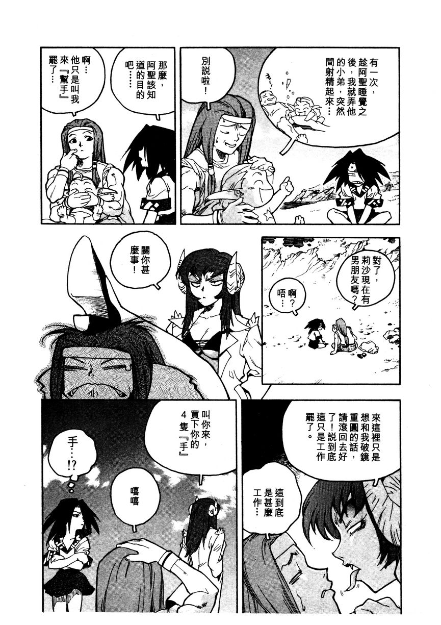 [ISUTOSHI] Koukousei Puraura - High School Planet Prowler  | 高校星 1 [Chinese] - Page 38