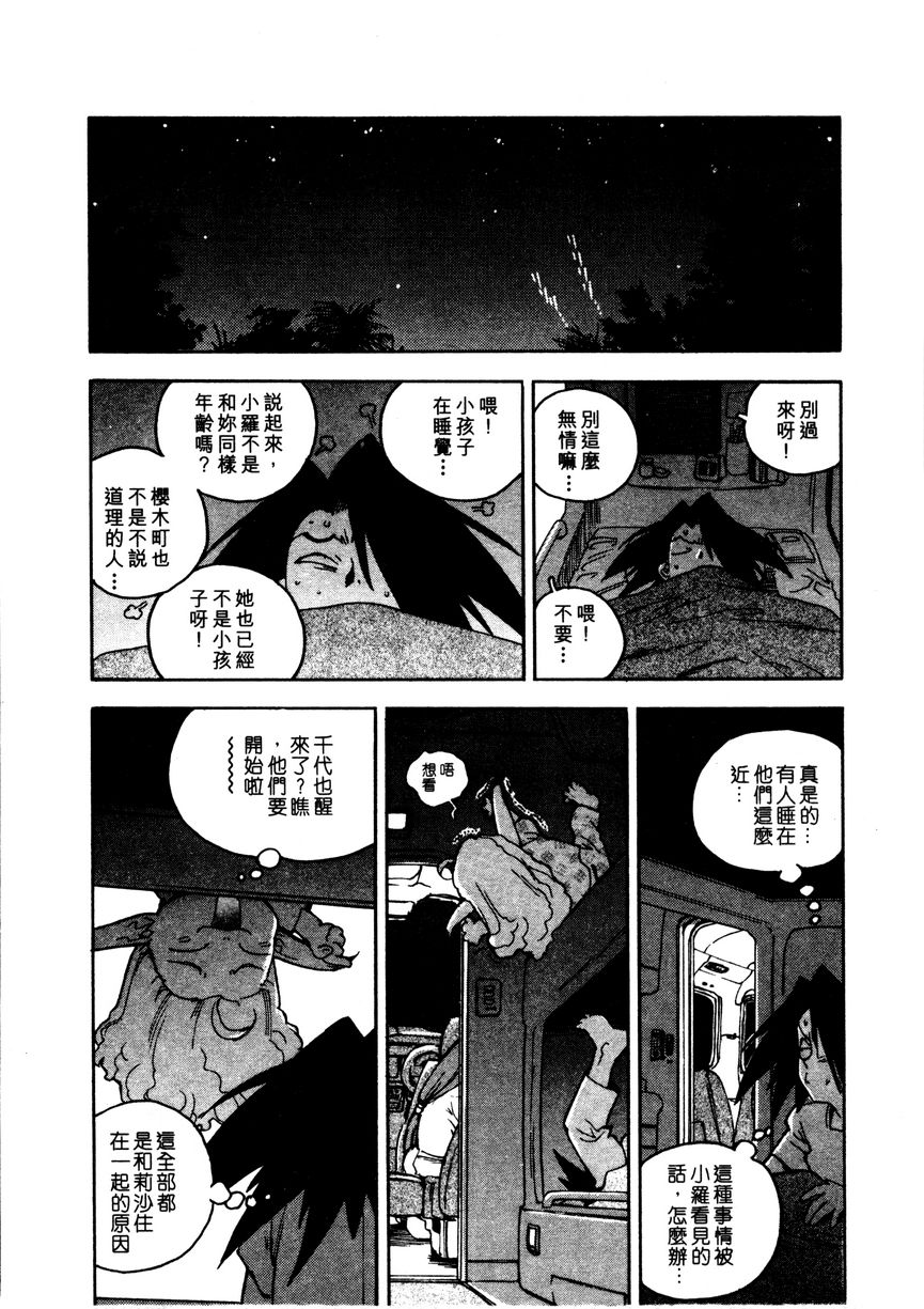 [ISUTOSHI] Koukousei Puraura - High School Planet Prowler  | 高校星 1 [Chinese] - Page 39