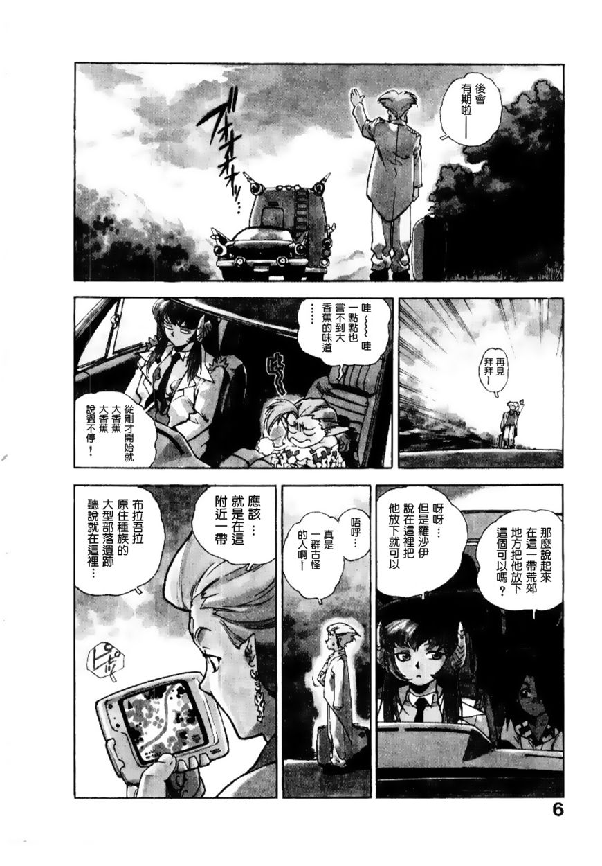 [ISUTOSHI] Koukousei Puraura - High School Planet Prowler 2 [Chinese] - Page 8