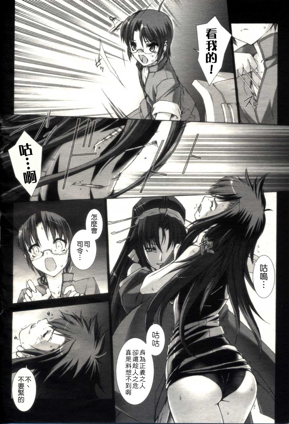 [MISS BLACK] 超昂閃忍ハルカ Vol.3 - Page 2