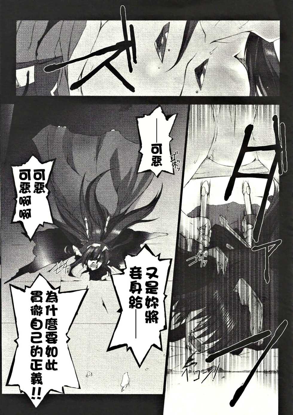 [MISS BLACK] 超昂閃忍ハルカ Vol.3 - Page 38