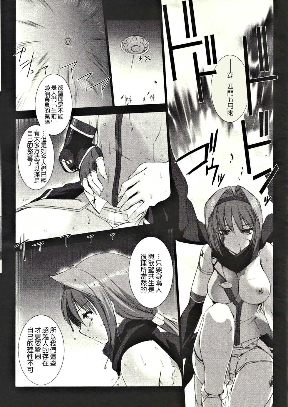 [MISS BLACK] 超昂閃忍ハルカ Vol.3 - Page 40