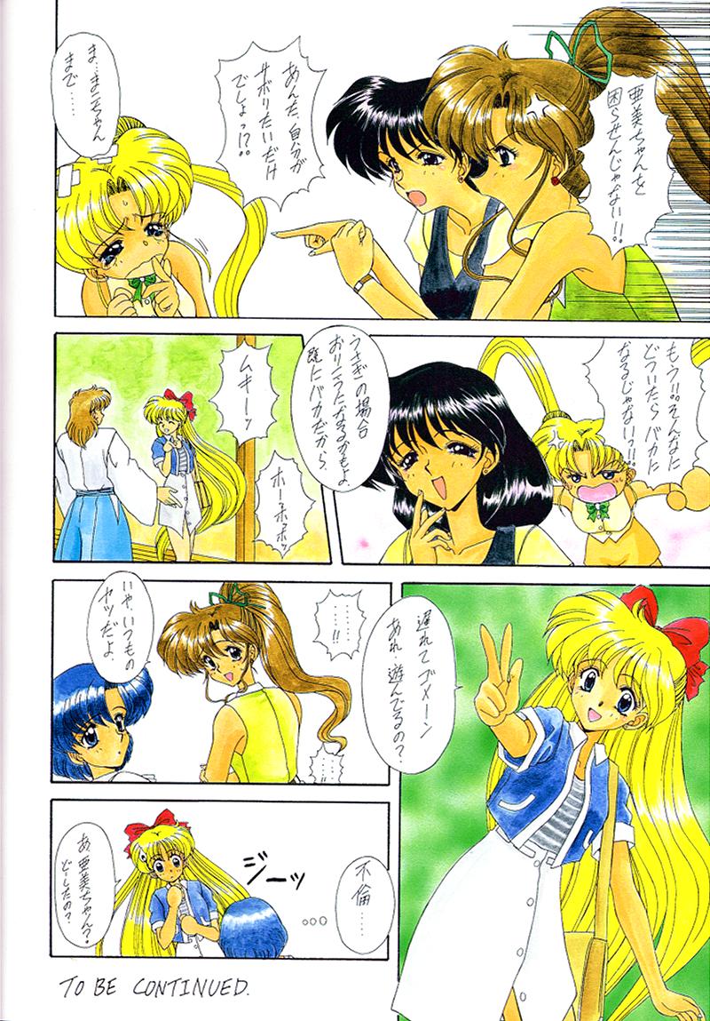 [Fukumaden (Ohkami Tomoyuki)] Youzetu (Bishoujo Senshi Sailor Moon) - Page 4