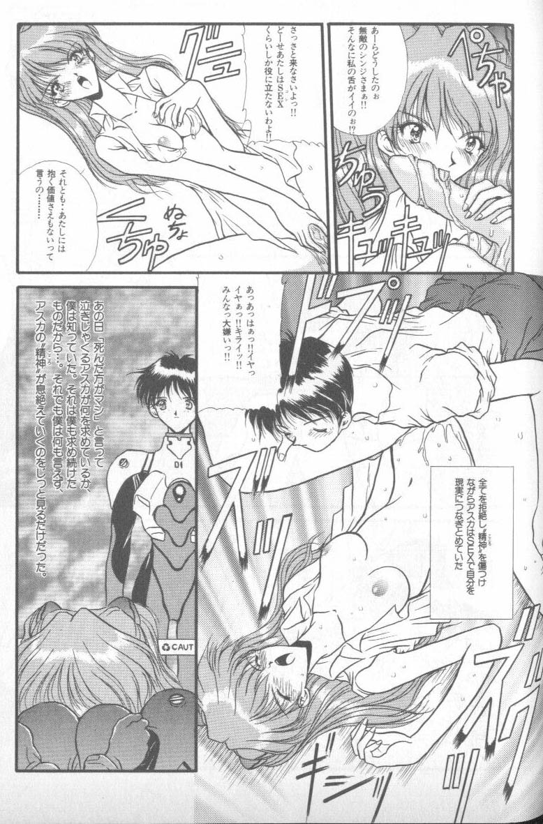 [Anthology] Shitsurakuen 4 | Paradise Lost 4 (Neon Genesis Evangelion) - Page 39