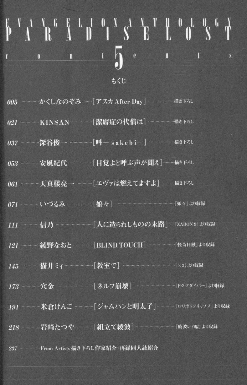 [Anthology] Shitsurakuen 5 | Paradise Lost 5 (Neon Genesis Evangelion) - Page 2