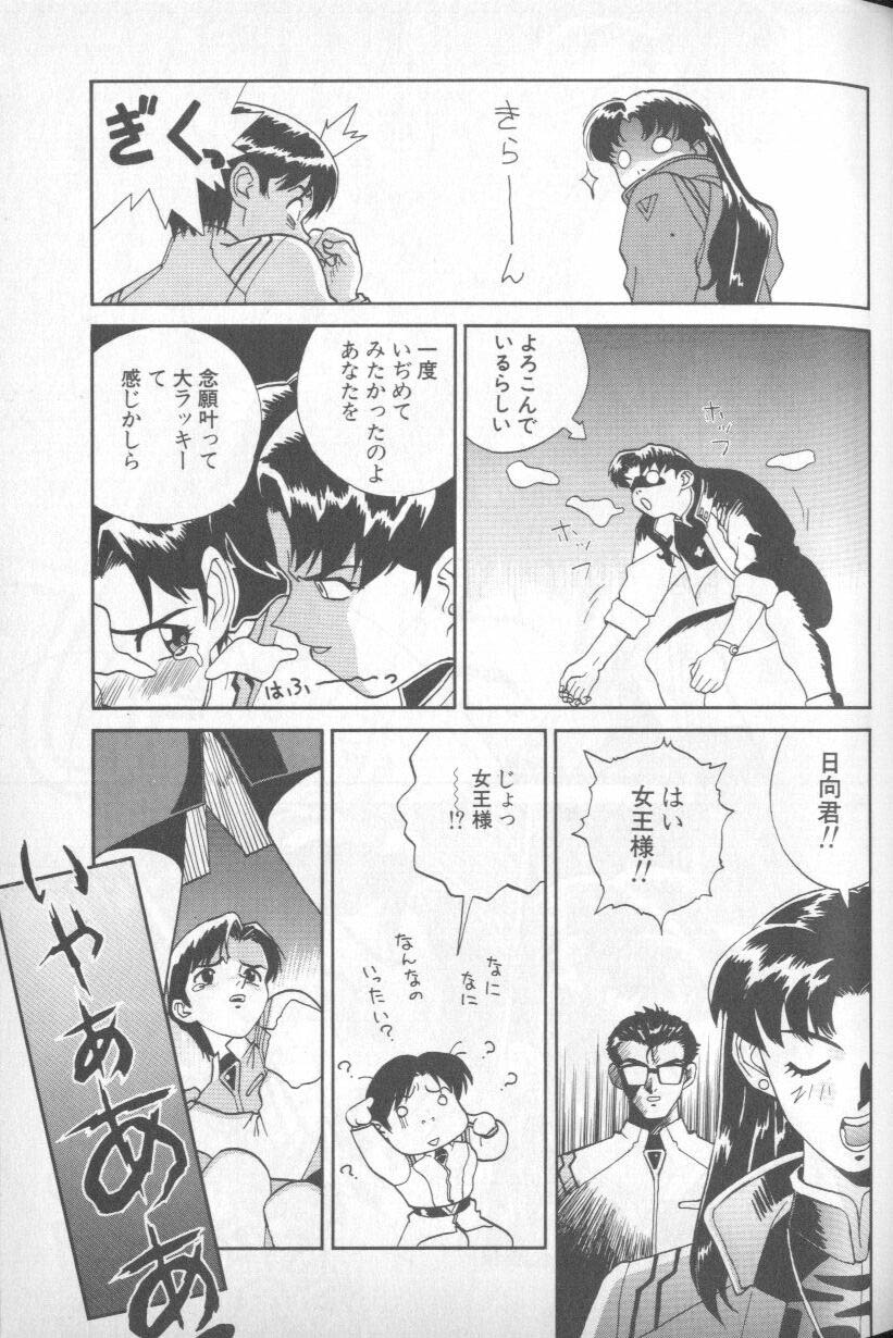 [Anthology] Shitsurakuen 5 | Paradise Lost 5 (Neon Genesis Evangelion) - Page 25