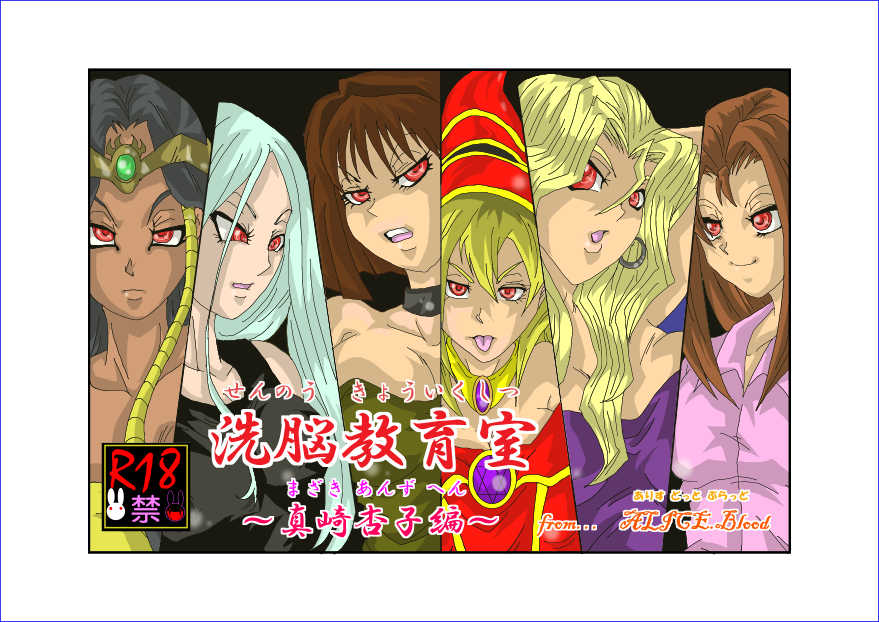 [Alice.Blood] Sennou Kyouikushitsu ~Mazaki Anzu Hen~ (Yu-Gi-Oh!) - Page 1