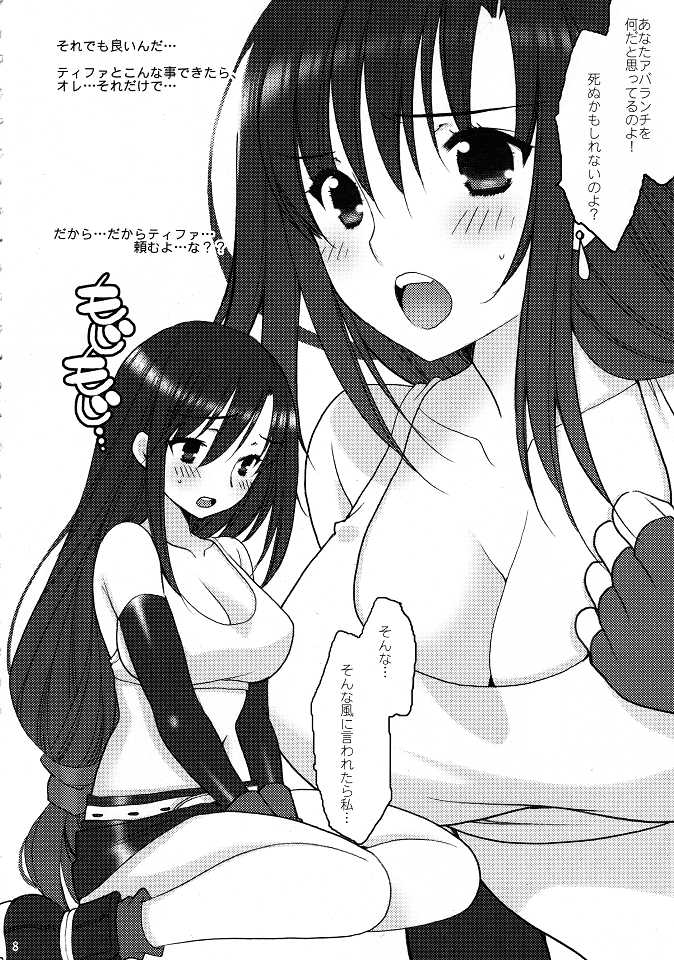 (C80) [NIKKA (Mario Kaneda)] Jikyuu 650 Yen (Final Fantasy VII) - Page 7