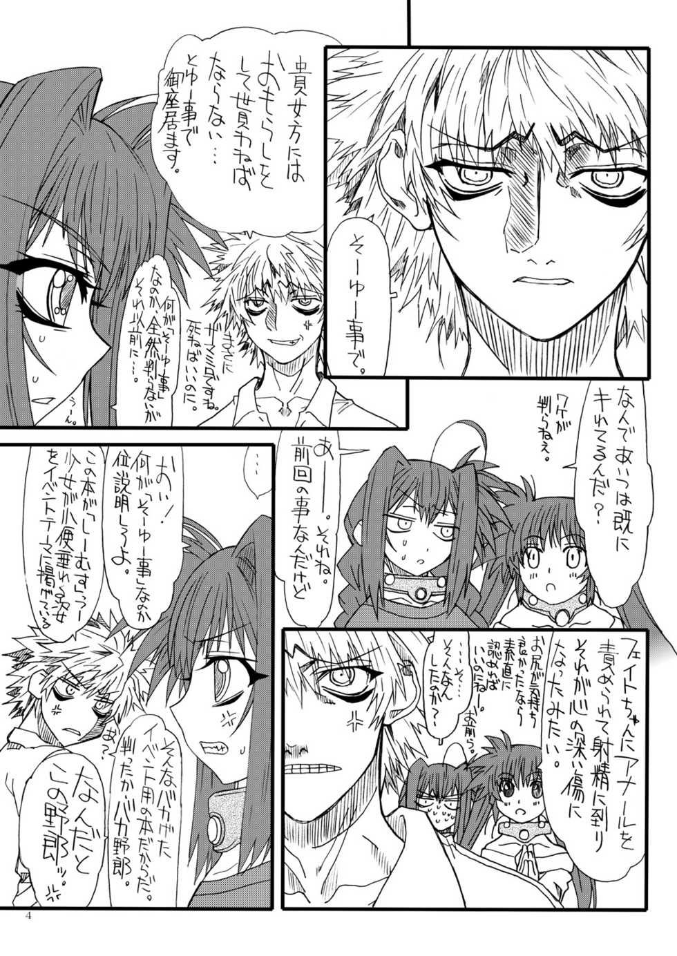 [Power Slide (Uttorikun)] Leaf Of Green 16 (Mahou Shoujo Lyrical Nanoha) [Digital] - Page 3