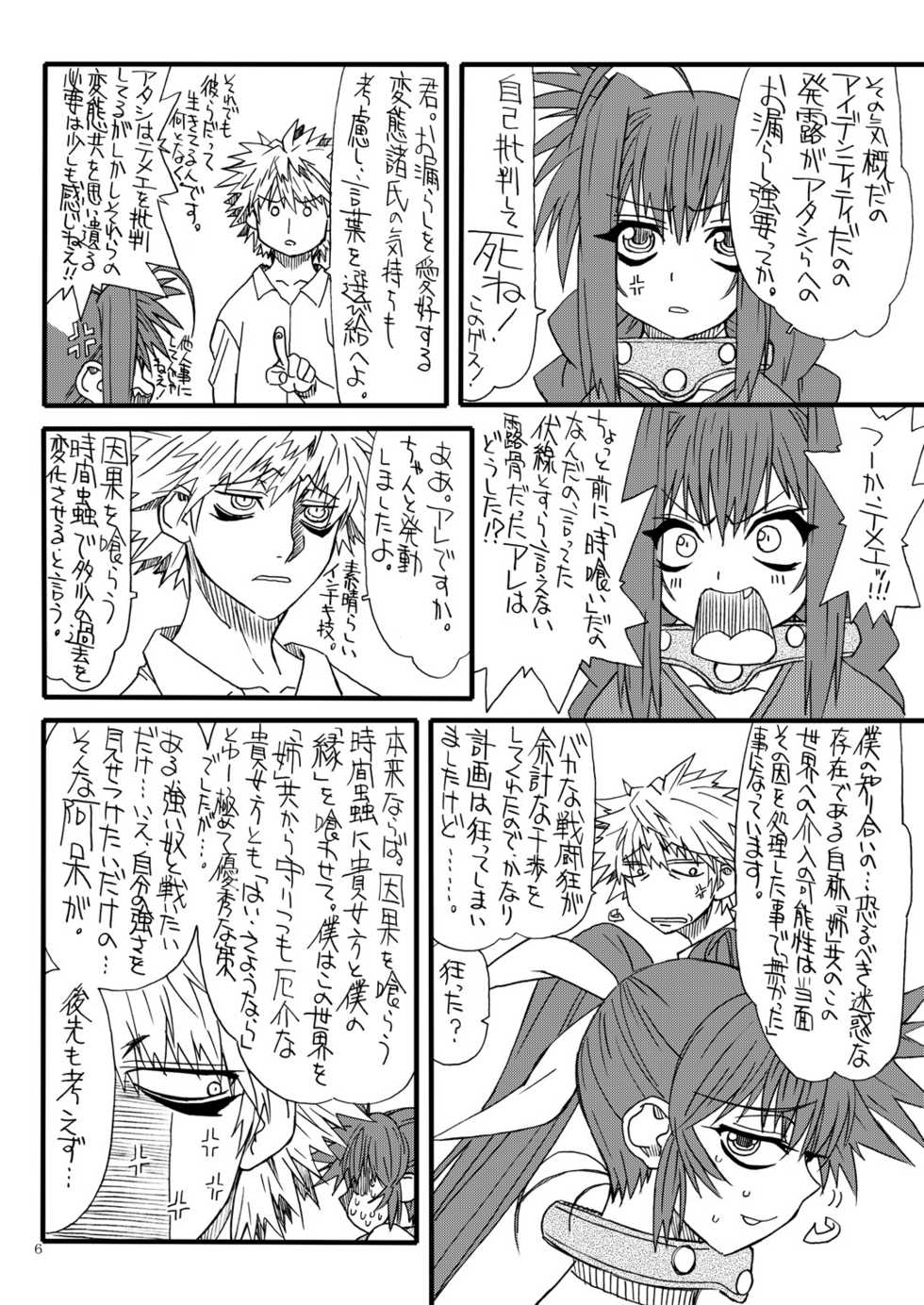 [Power Slide (Uttorikun)] Leaf Of Green 16 (Mahou Shoujo Lyrical Nanoha) [Digital] - Page 5