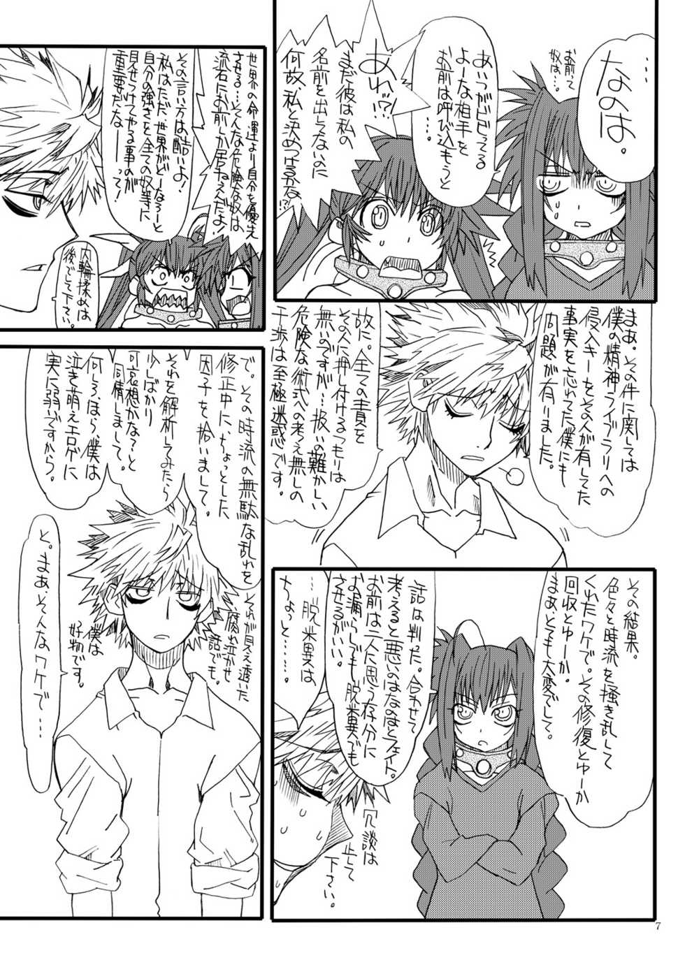 [Power Slide (Uttorikun)] Leaf Of Green 16 (Mahou Shoujo Lyrical Nanoha) [Digital] - Page 6