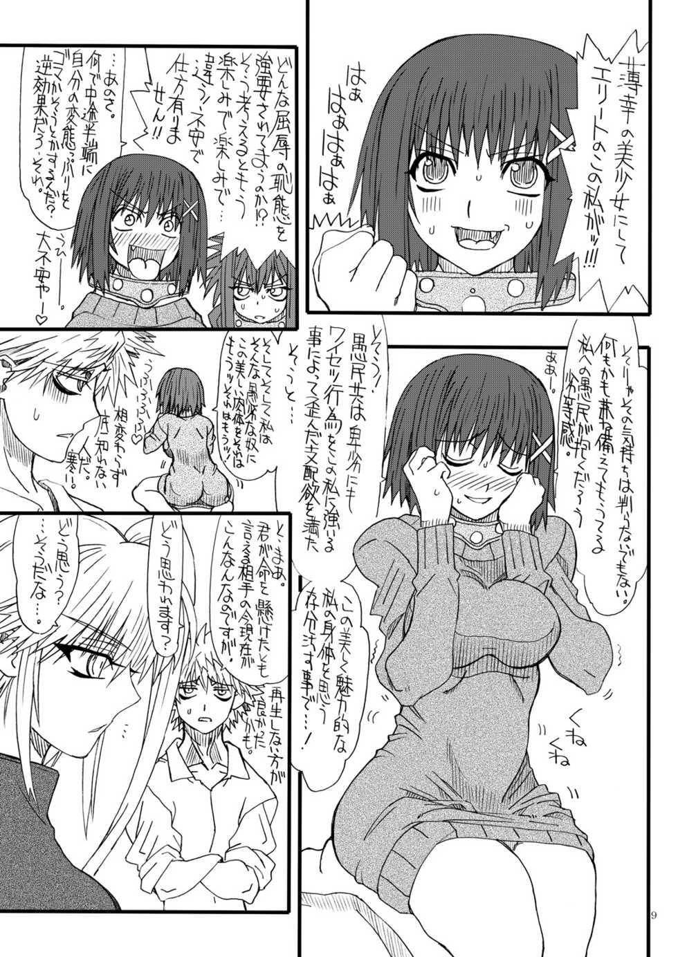 [Power Slide (Uttorikun)] Leaf Of Green 16 (Mahou Shoujo Lyrical Nanoha) [Digital] - Page 8