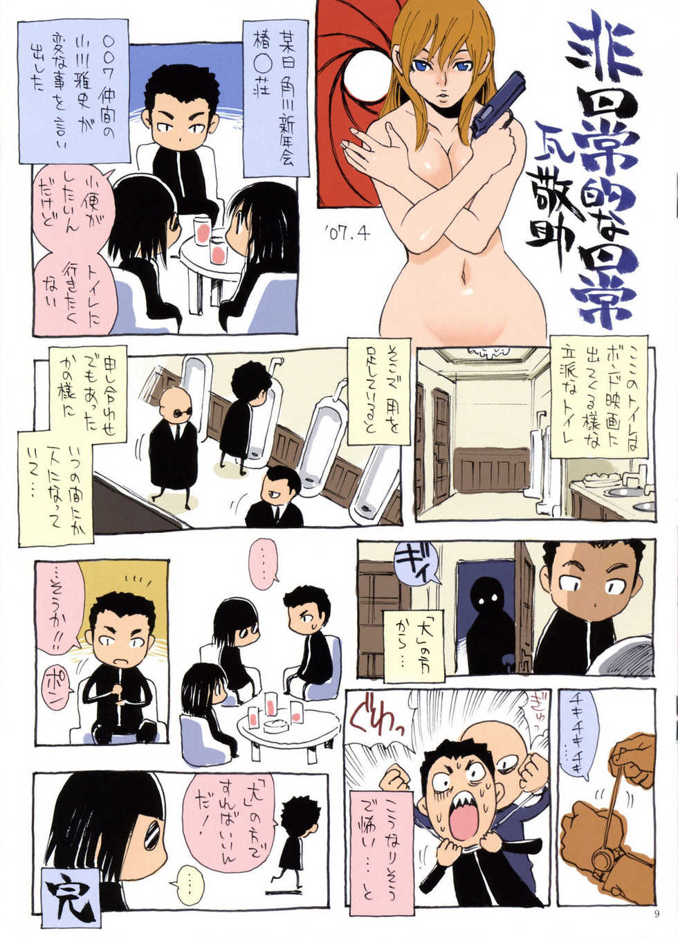 (COMIC1) [NOUZUI MAJUTSU, NO-NO'S (Kanesada Keishi, Kawara Keisuke)] ESPRESSO [French] [HentaiFR] - Page 9