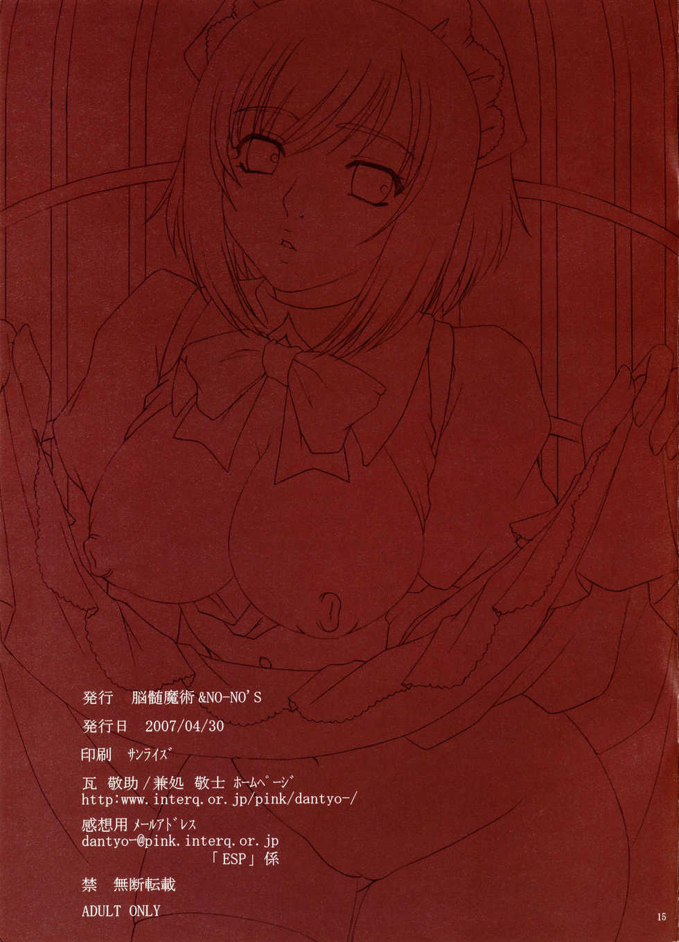 (COMIC1) [NOUZUI MAJUTSU, NO-NO'S (Kanesada Keishi, Kawara Keisuke)] ESPRESSO [French] [HentaiFR] - Page 15