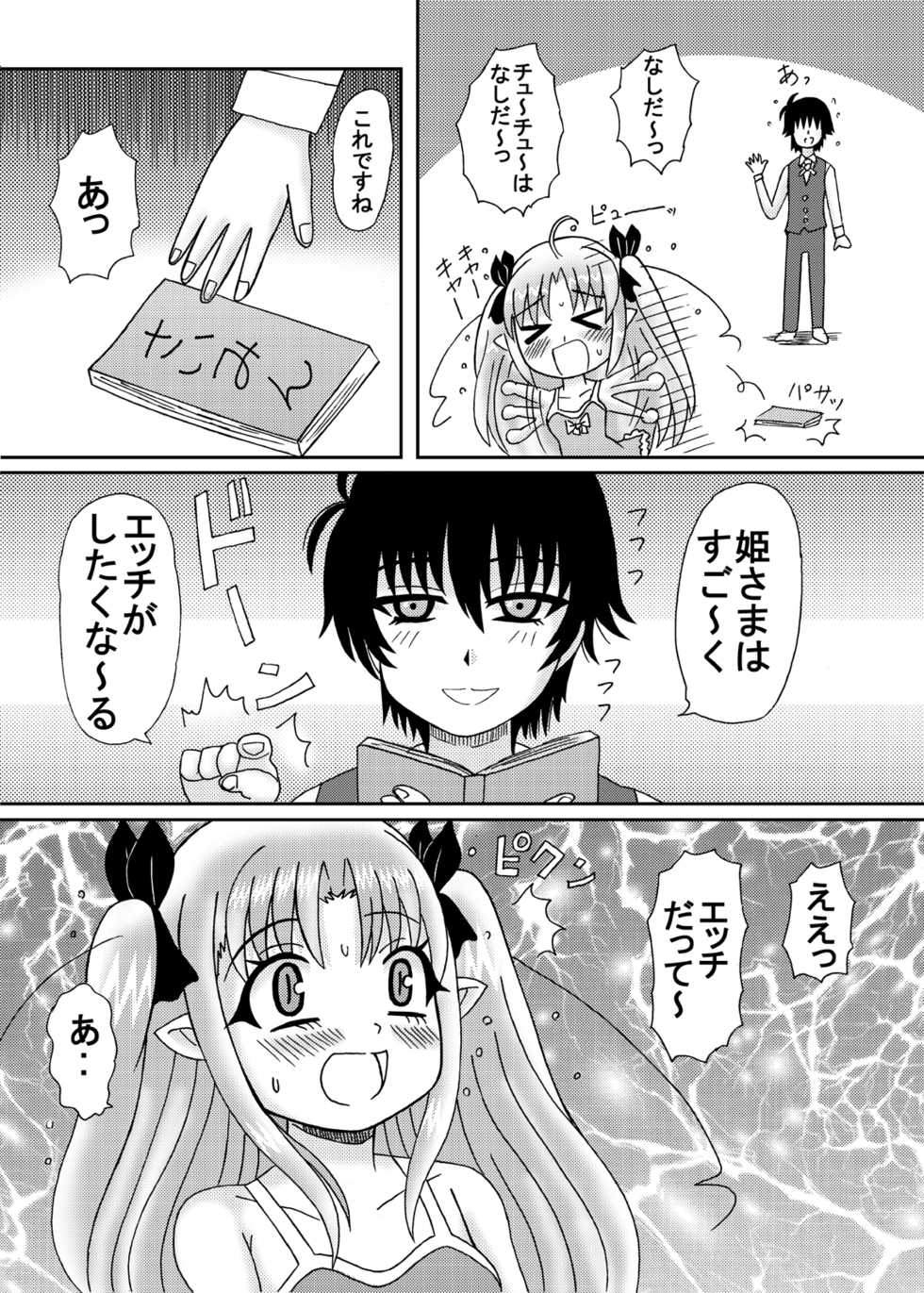 [Neko Melonya (Kurokawa Ryu)] Hime-sama no Tsubomi (Lotte no Omocha!) [Digital] - Page 6