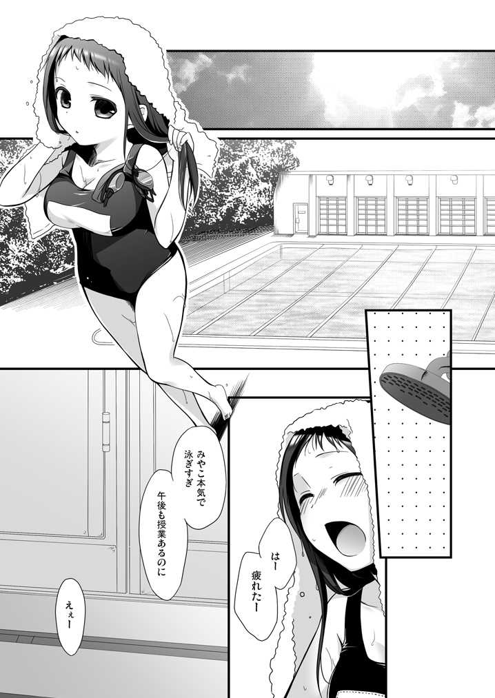 (C80) [Hitsuji-1ban-Shibori (Hitsuji Hako)] Sensei to, Ikenai Koto 3 - Page 4