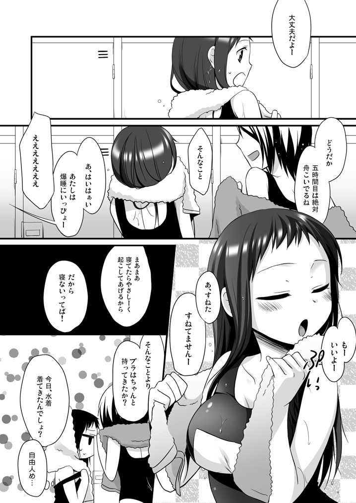 (C80) [Hitsuji-1ban-Shibori (Hitsuji Hako)] Sensei to, Ikenai Koto 3 - Page 5