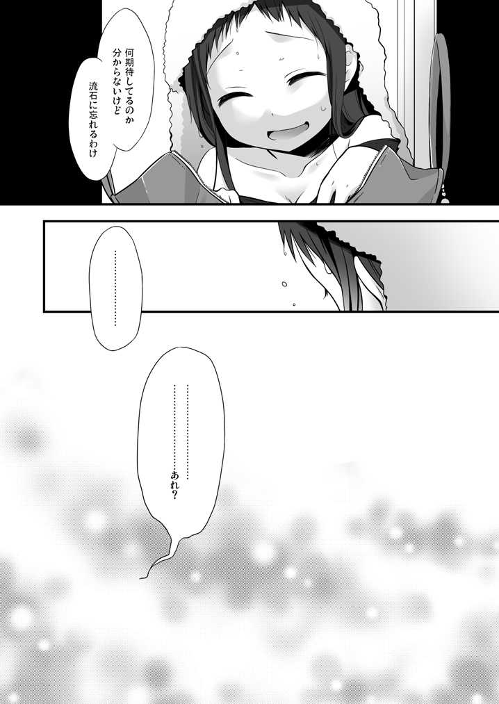 (C80) [Hitsuji-1ban-Shibori (Hitsuji Hako)] Sensei to, Ikenai Koto 3 - Page 6