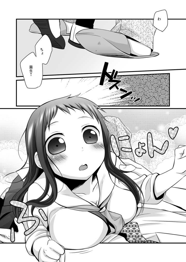 (C80) [Hitsuji-1ban-Shibori (Hitsuji Hako)] Sensei to, Ikenai Koto 3 - Page 10