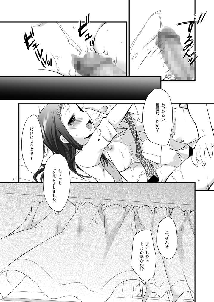 (C80) [Hitsuji-1ban-Shibori (Hitsuji Hako)] Sensei to, Ikenai Koto 3 - Page 21