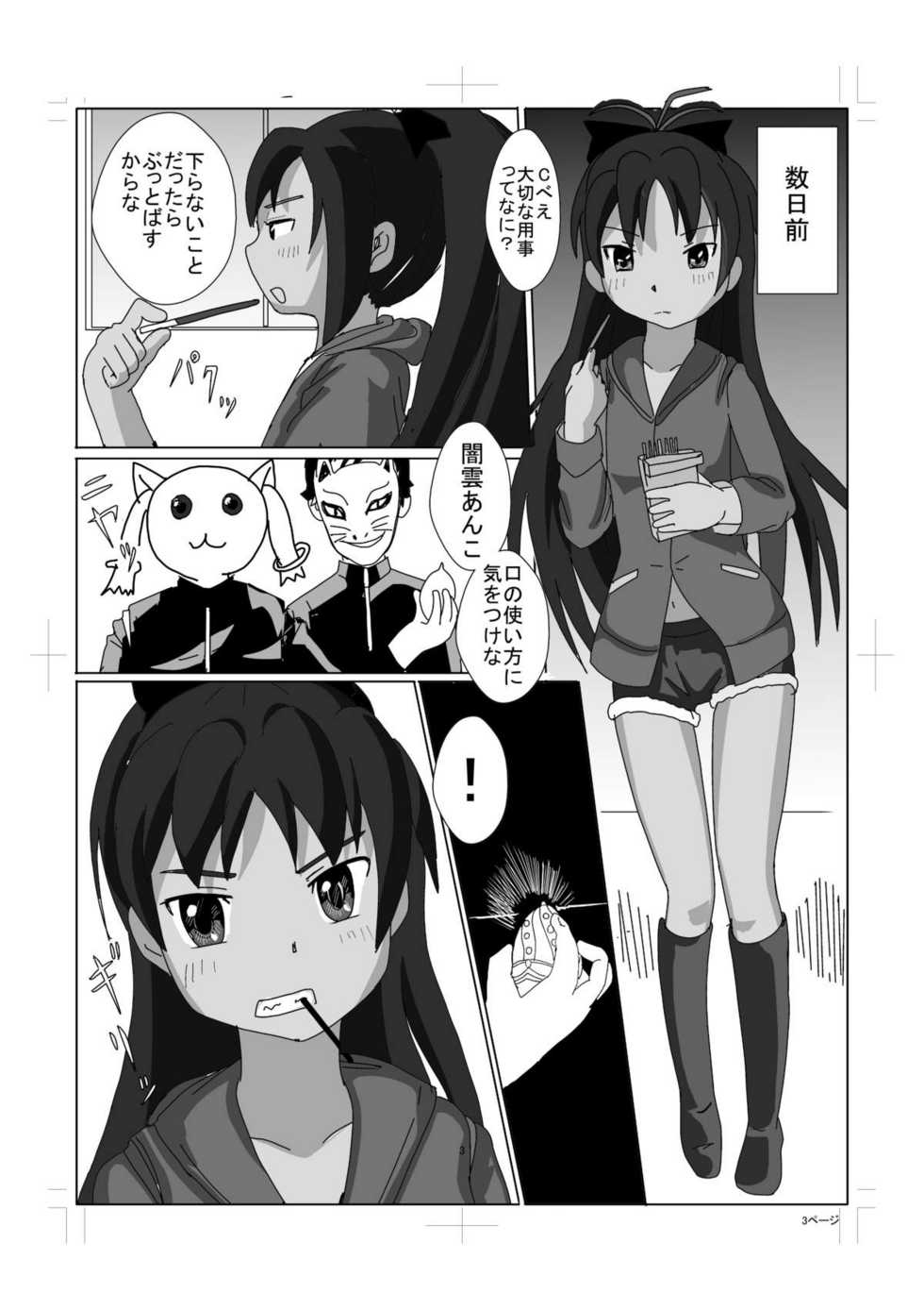 [Kyouko Sakura] 魔法少女杏子とやりたい (Puella Magi Madoka Magica) - Page 3